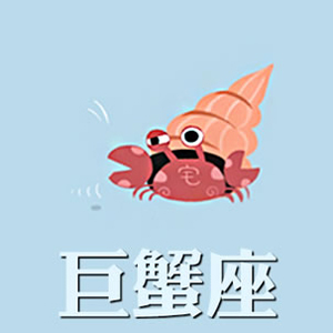 巨蟹座女愿意为怎样的男人以身相许?